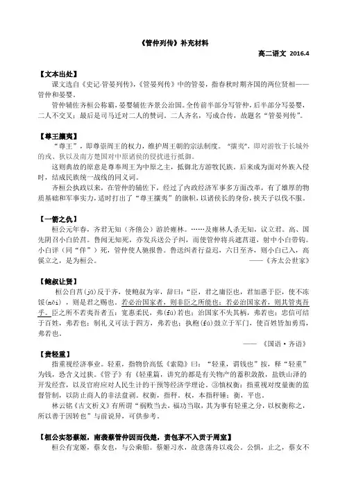 管仲列传学案