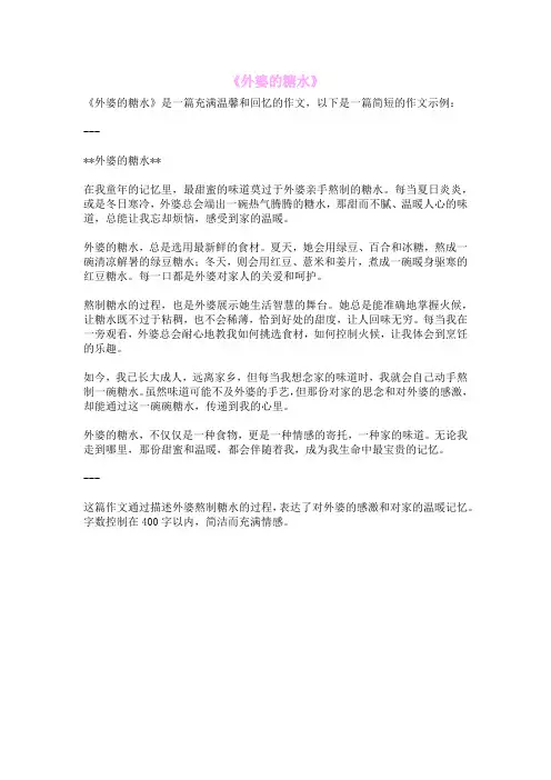 《外婆的糖水》
