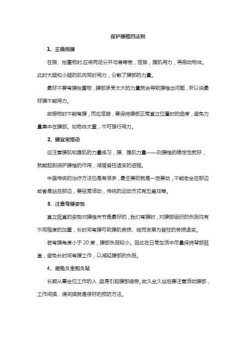 保护腰椎四法则