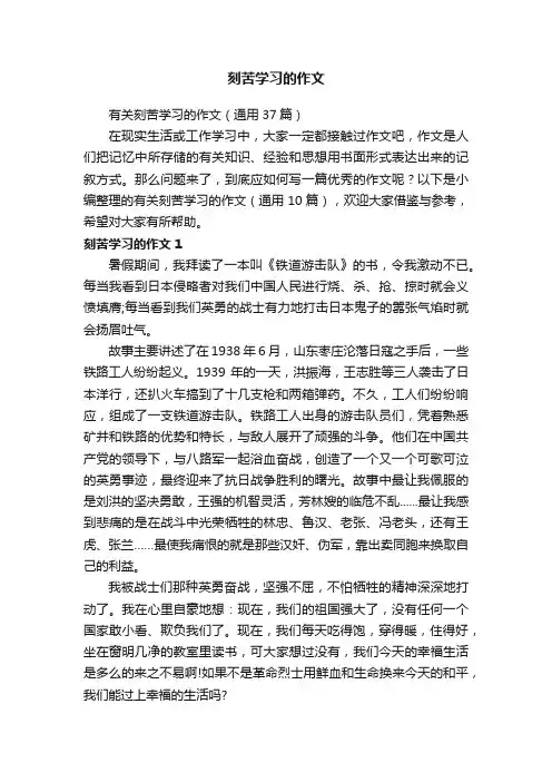 刻苦学习的作文