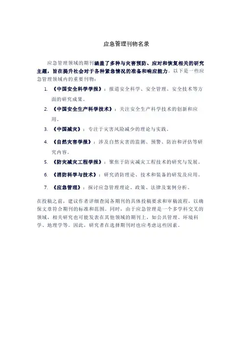 应急管理刊物名录