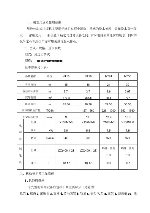 周边传动浓缩机使用说明书