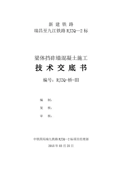 挡渣墙施工技术交底