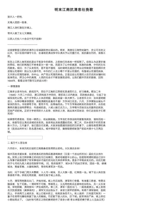 明末江南抗清悲壮挽歌