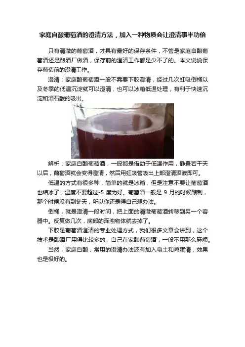 家庭自酿葡萄酒的澄清方法，加入一种物质会让澄清事半功倍