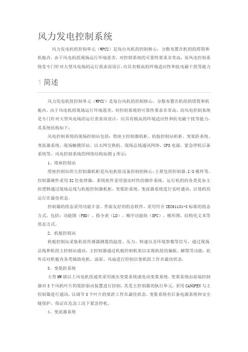 2015-2020年中国风力发电控制系统行业市场深度调研报告