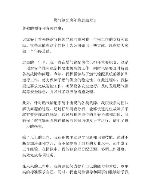 燃气输配岗年终总结发言