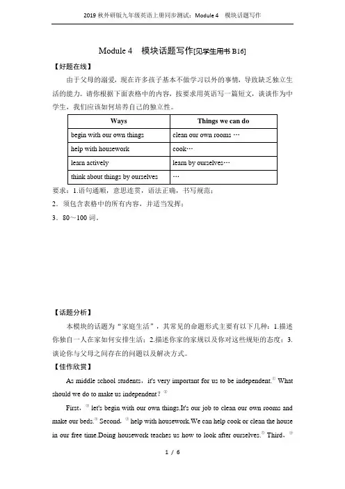 2019秋外研版九年级英语上册同步测试：Module 4 模块话题写作