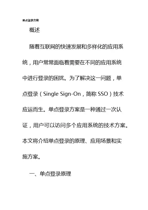 单点登陆方案