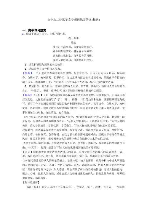 高中高二诗歌鉴赏专项训练及答案(精选)