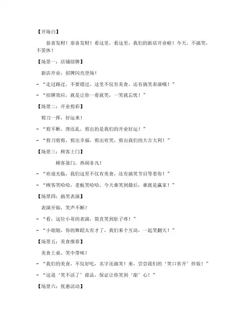 开业搞笑短视频文案短句