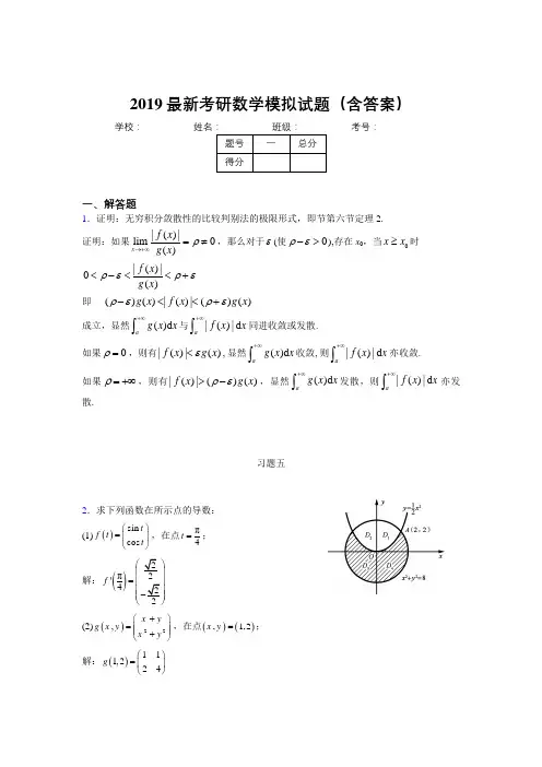 2019最新考研数学模拟训练考题(含答案)