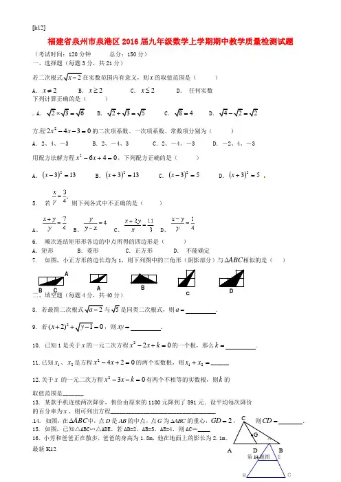 [推荐学习]九年级数学上学期期中教学质量检测试题 华东师大版
