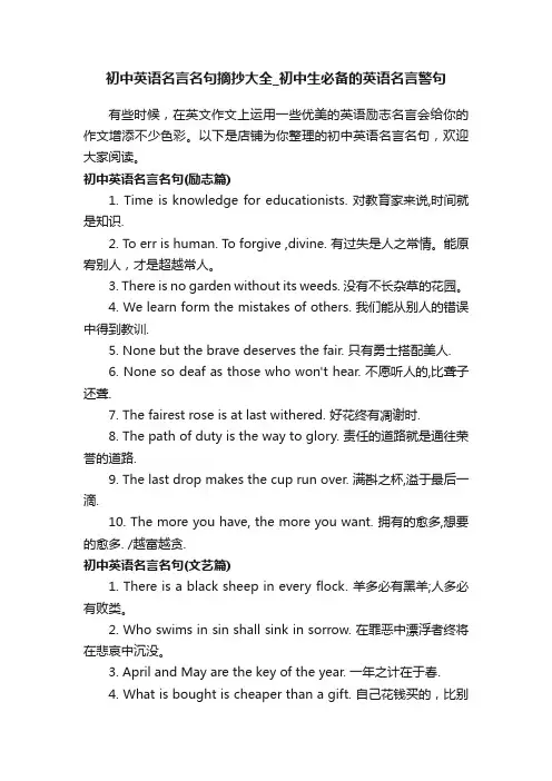 初中英语名言名句摘抄大全_初中生必备的英语名言警句