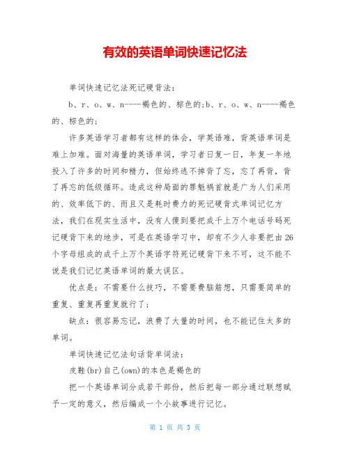 有效的英语单词快速记忆法