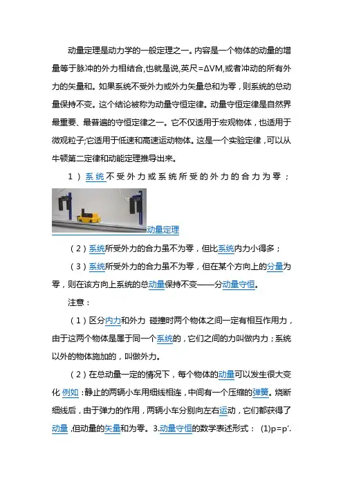 动量定理