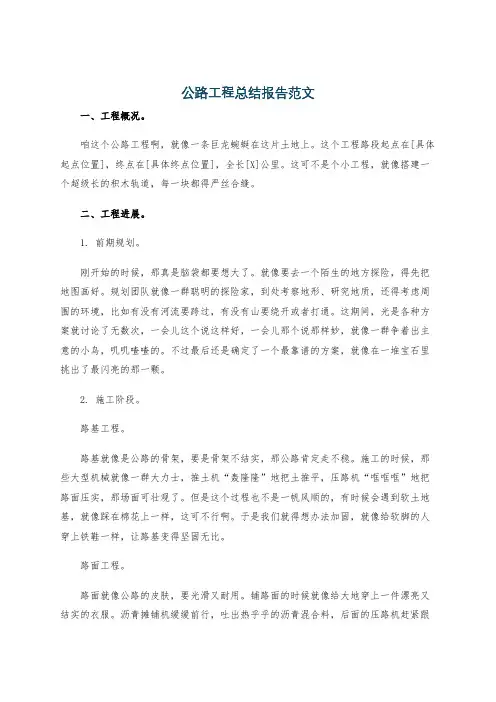 公路工程总结报告范文