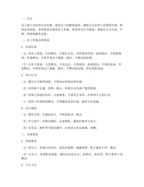 员工管理制度员工形象要求文字