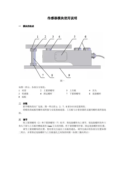 称重传感器模块使用说明