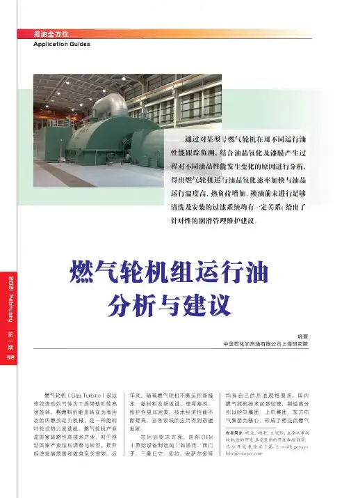 燃气轮机组运行油分析与建议