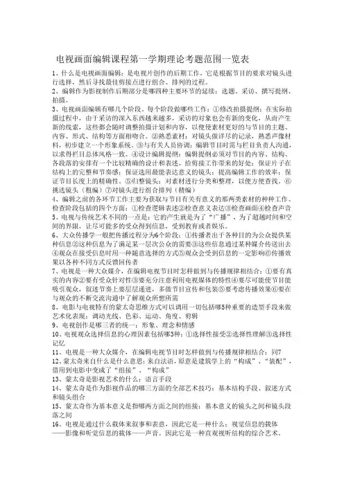 电视画面编辑第一学期试题