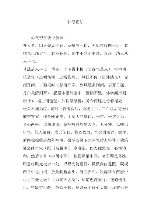 补亏正法