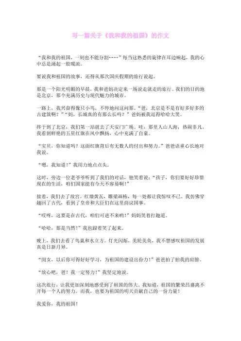 写一篇关于《我和我的祖国》的作文