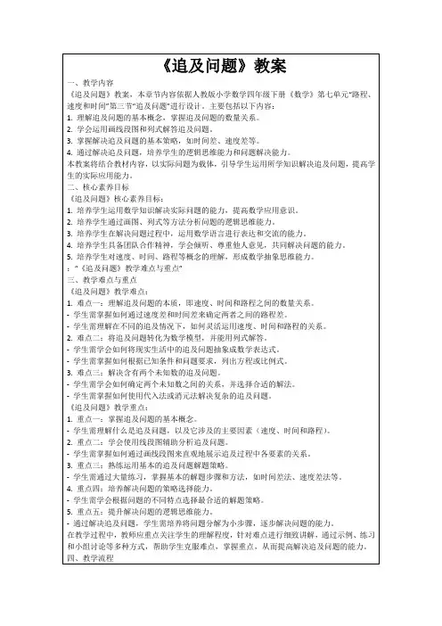 《追及问题》教案