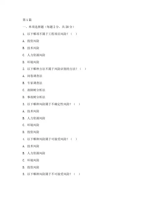 工程项目风险管理试卷(3篇)