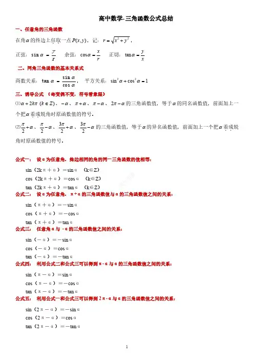 高中数学- 三角函数公式总结