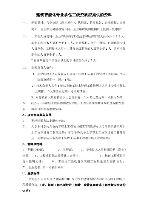 建筑智能化专业承包提供资料