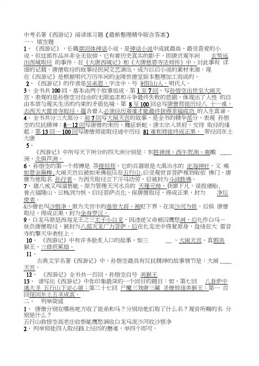 中考西游记习题