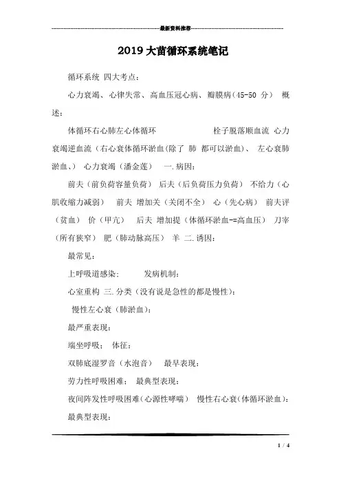 2019大苗循环系统笔记