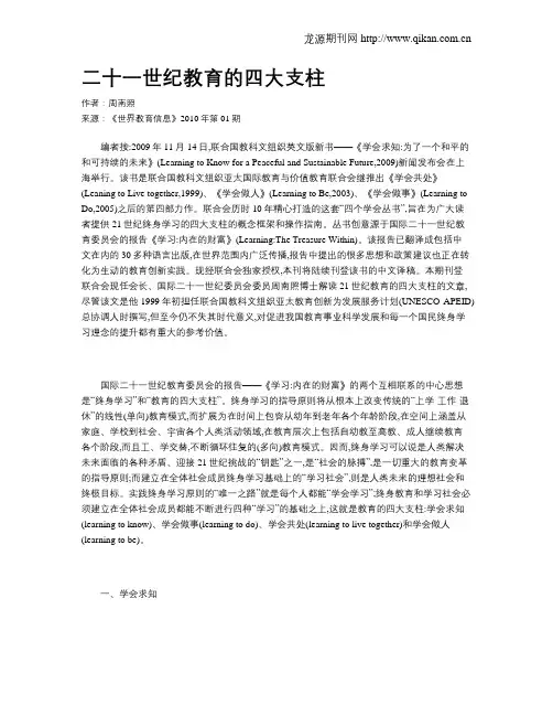 二十一世纪教育的四大支柱