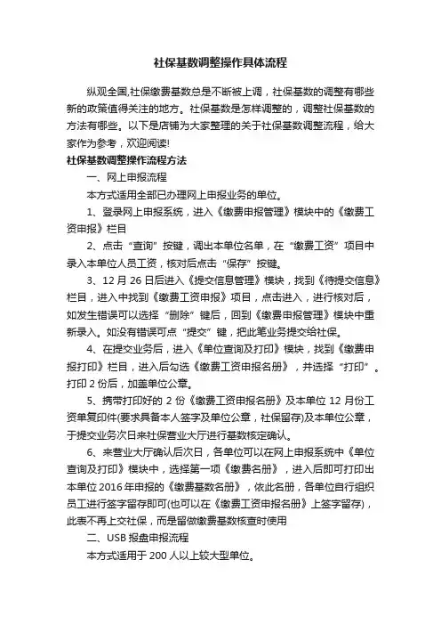 社保基数调整操作具体流程