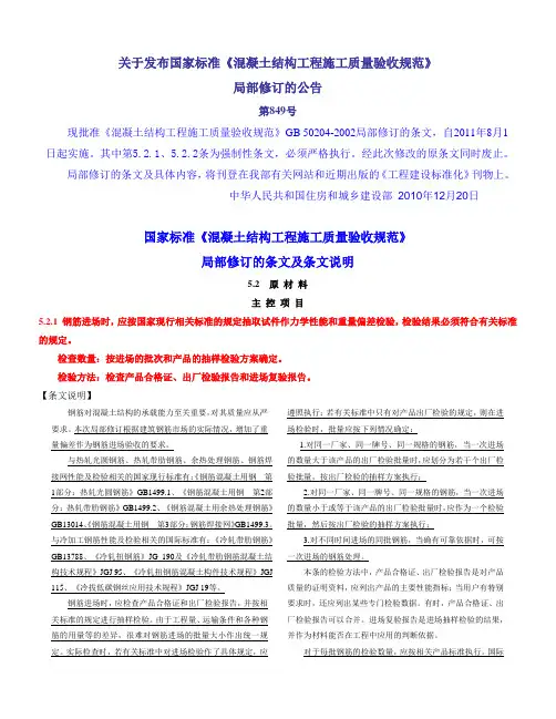 《混凝土结构工程施工质量验收规范》GB50204-2002(2011版)