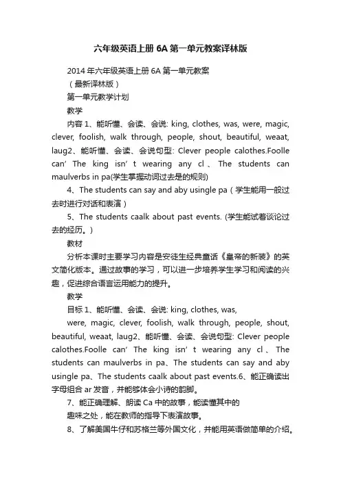 六年级英语上册6A第一单元教案译林版