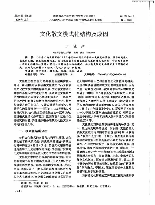文化散文模式化结构及成因