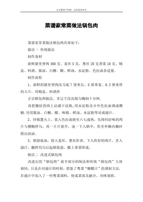 菜谱家常菜做法锅包肉