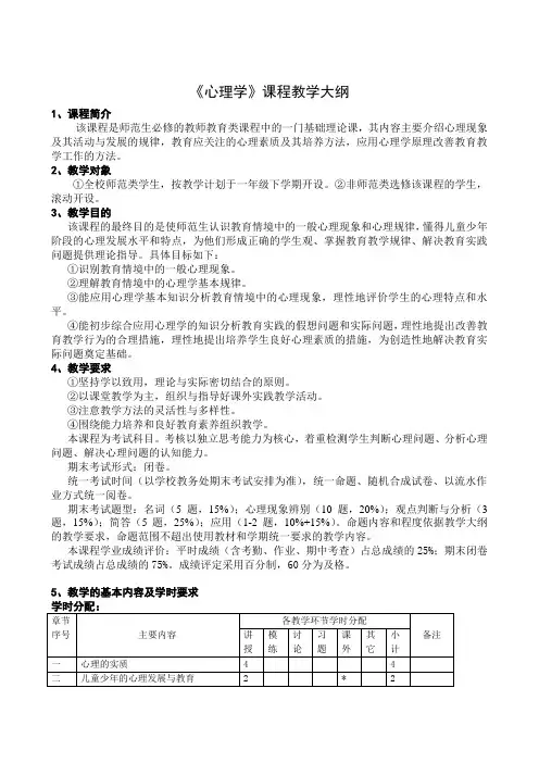 心理学课程教学大纲