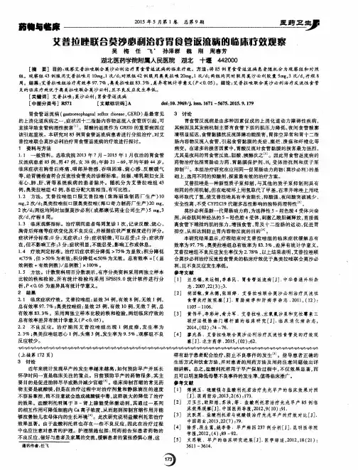 艾普拉唑联合莫沙必利治疗胃食管返流病的临床疗效观察