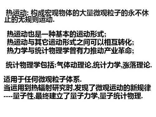 高中物理竞赛第12章气体动理论(共56张PPT)