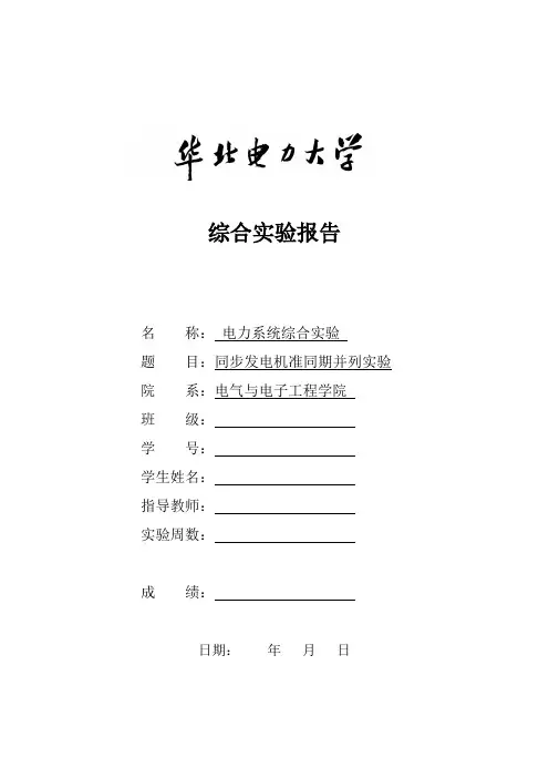 电力系统综合实验A报告书