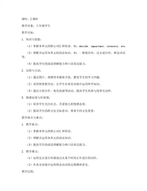 外研版英语初中教案模板