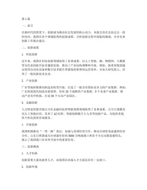 新时期创新总结报告范文(3篇)