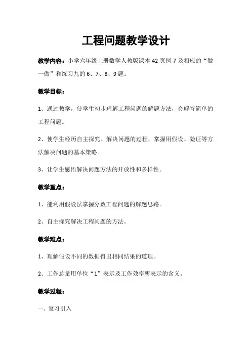 小学数学人教六年级上册3分数除法方丽解决问题(工程问题)教学设计