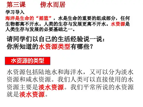 傍水而居 耕海牧鱼 水上都市 课件(15张PPT)