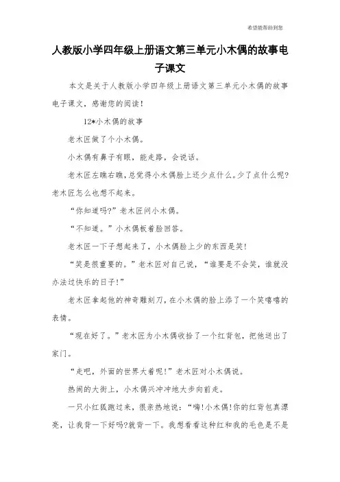 人教版小学四年级上册语文第三单元小木偶的故事电子课文