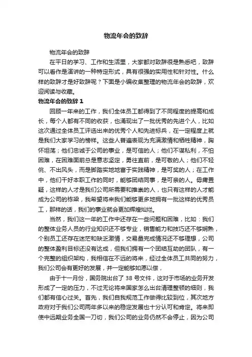 物流年会的致辞