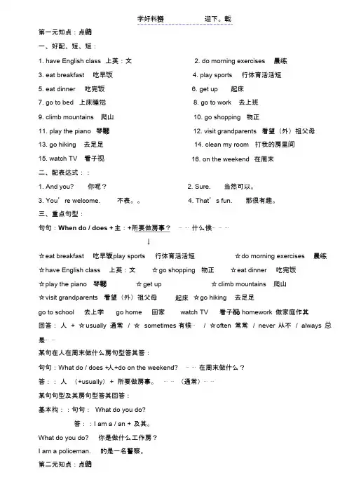 人教版PEP小学五年级英语下册各单元重要词句知识点总结